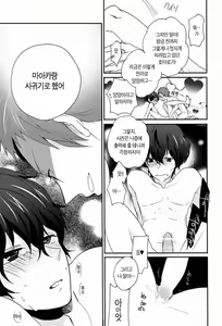 Page 44 of Kore o Koi to Utau ka? - preview thumbnail