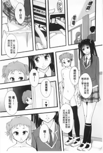 Page 111 of Nikubenki System Chronicle | 肉便器社會體制年代記 - preview thumbnail