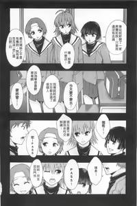 Page 191 of Nikubenki System Chronicle | 肉便器社會體制年代記 - preview thumbnail