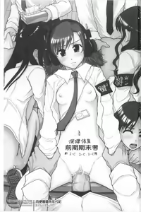 Page 2 of Nikubenki System Chronicle | 肉便器社會體制年代記 - preview thumbnail