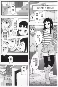 Page 77 of Nikubenki System Chronicle | 肉便器社會體制年代記 - preview thumbnail