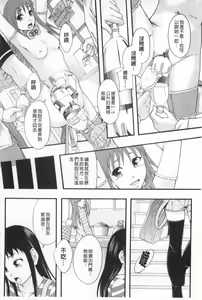 Page 79 of Nikubenki System Chronicle | 肉便器社會體制年代記 - preview thumbnail