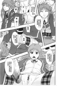 Page 10 of Nikubenki System Chronicle | 肉便器社會體制年代記 - preview thumbnail