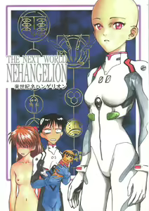 Shin Seiki Nehangelion - hentai manga cover image