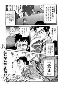 Page 11 of Shin Seiki Nehangelion - preview thumbnail