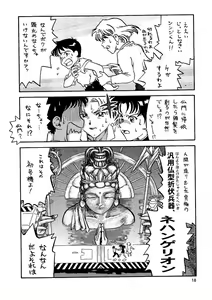Page 18 of Shin Seiki Nehangelion - preview thumbnail