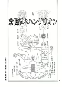 Page 3 of Shin Seiki Nehangelion - preview thumbnail