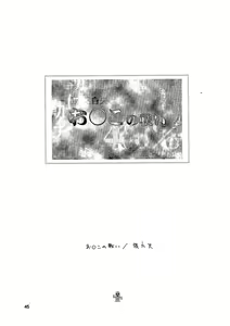 Page 45 of Shin Seiki Nehangelion - preview thumbnail