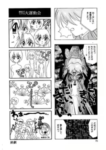 Page 70 of Shin Seiki Nehangelion - preview thumbnail