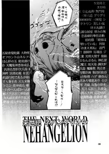 Page 8 of Shin Seiki Nehangelion - preview thumbnail