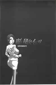 Page 105 of Uruwashi Hiniku Ijiri | 麗人秘肉挑弄她 - preview thumbnail