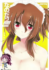 Nanoda!!!!! — hentai manga cover on Fhentai