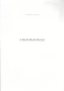 Page 3 of Try Try Try!! - preview thumbnail