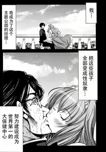 Page 8 of Chichibukuro Birilliant Park - preview thumbnail