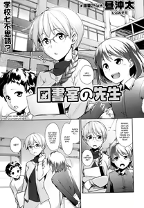 Toshoshitsu no Sensei | Library Teacher — hentai manga cover on Fhentai