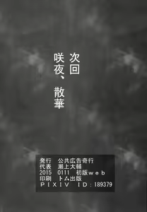 Page 17 of Taima Shiyounin Sakuya - preview thumbnail