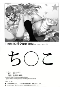 Page 28 of TOKIMEKI Enkou RHYTHM - preview thumbnail