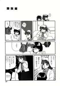 Page 71 of Lemon Kids No.5 - preview thumbnail