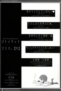 Page 43 of Matomechaimashita. - preview thumbnail