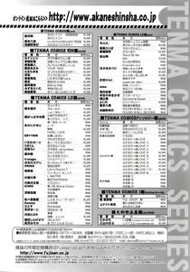 Page 395 of COMIC Tenma 2009-01 - preview thumbnail