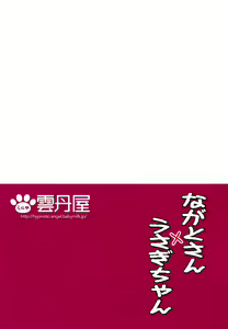 Page 19 of Nagato-san×Usagi-chan - preview thumbnail