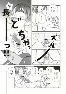 Page 22 of Misuran Taru Taru - preview thumbnail