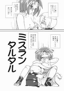 Page 3 of Misuran Taru Taru - preview thumbnail
