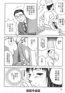 Page 80 of Sweets Amai Kajitsu 2 | 甜蜜咖啡館 2 - preview thumbnail