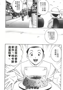 Page 90 of Sweets Amai Kajitsu 2 | 甜蜜咖啡館 2 - preview thumbnail