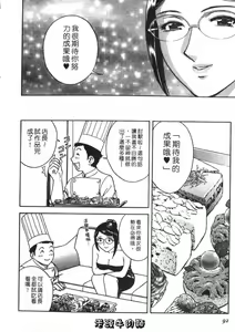 Page 92 of Sweets Amai Kajitsu 2 | 甜蜜咖啡館 2 - preview thumbnail