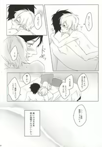Page 21 of Hajimete no Boku-tachi dakara - preview thumbnail