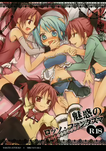 Miwaku no Rosso Fantasma | Red Phantom Fascination! — hentai manga cover on Fhentai