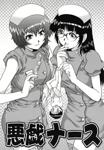 Page 2 of Itazura Nurse - preview thumbnail