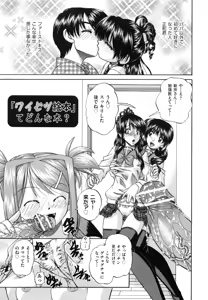 Page 135 of Tadashii Imouto no Shitsukekata - How for a Younger Sister to Teach Correctly - preview thumbnail