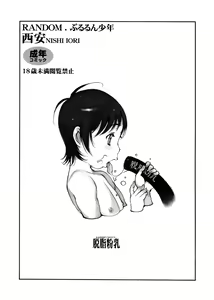 Page 14 of Random. Pururun Shounen - preview thumbnail