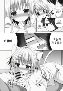 Page 11 of Bitter na Coffee to Sugar na Milk "Dokidoki Cyuuihou" - preview thumbnail