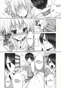 Page 5 of Bitter na Coffee to Sugar na Milk "Dokidoki Cyuuihou" - preview thumbnail