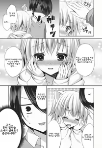 Page 6 of Bitter na Coffee to Sugar na Milk "Dokidoki Cyuuihou" - preview thumbnail