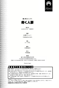 Page 189 of Uzuku Hitozuma - preview thumbnail