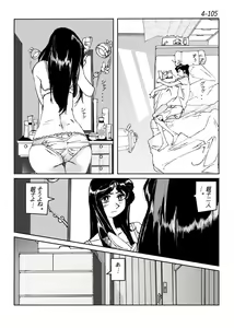 Page 106 of Kamo no Aji - Misako 4 - preview thumbnail