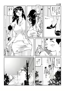 Page 109 of Kamo no Aji - Misako 4 - preview thumbnail