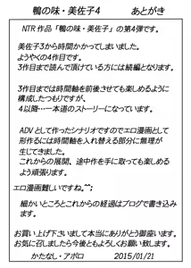 Page 112 of Kamo no Aji - Misako 4 - preview thumbnail