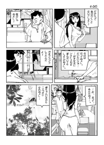Page 46 of Kamo no Aji - Misako 4 - preview thumbnail