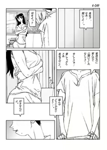 Page 50 of Kamo no Aji - Misako 4 - preview thumbnail