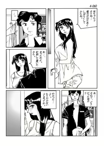 Page 61 of Kamo no Aji - Misako 4 - preview thumbnail