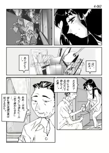 Page 63 of Kamo no Aji - Misako 4 - preview thumbnail