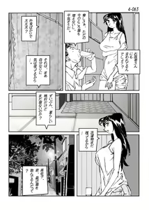 Page 64 of Kamo no Aji - Misako 4 - preview thumbnail