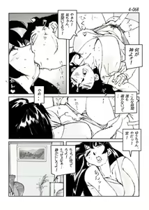 Page 69 of Kamo no Aji - Misako 4 - preview thumbnail