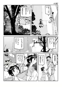 Page 83 of Kamo no Aji - Misako 4 - preview thumbnail