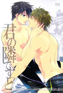 Kimi no Tonari de Zutto. (decensored) — hentai manga cover on Fhentai